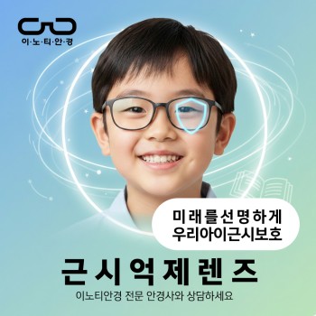 이노티안경 테스트